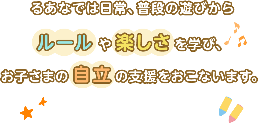 楽しく学び、未来へとはばたく