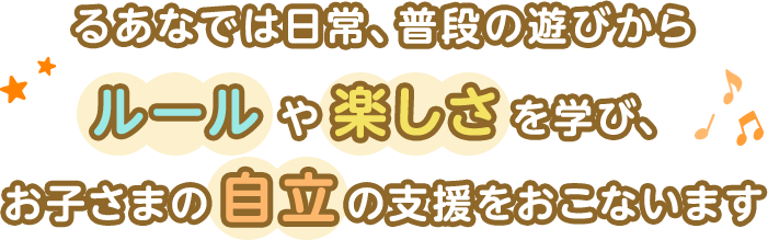 楽しく学び、未来へとはばたく